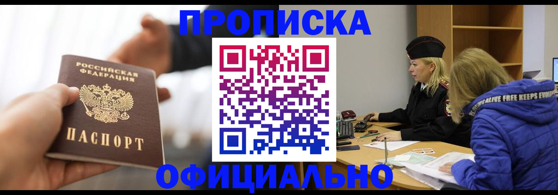 прописка в Кореновске