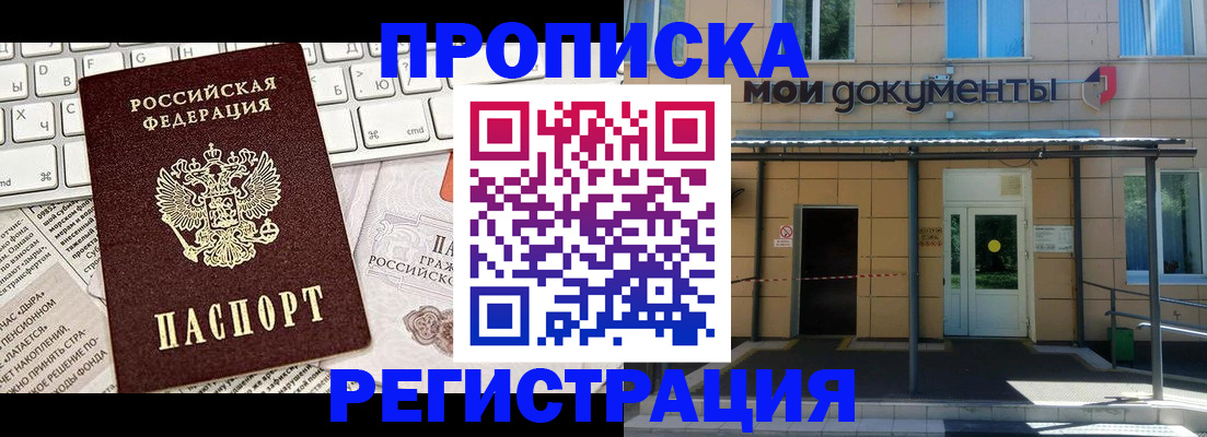 где прописаться в Кореновске