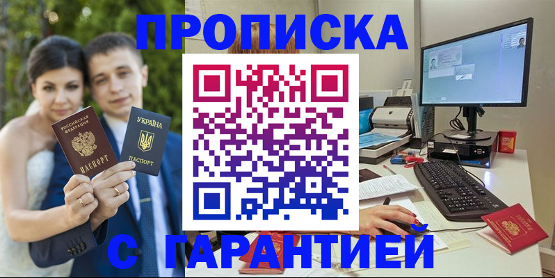прописка ребенка в Кореновске