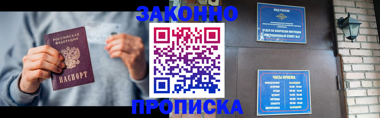временная регистрация для всех в Кореновске